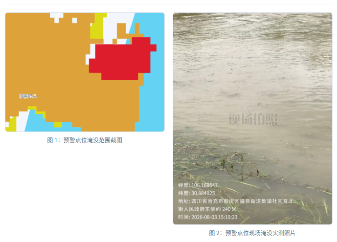 南充顺庆搬罾码头旁点位触发红色洪涝预警 现场实测验证风险